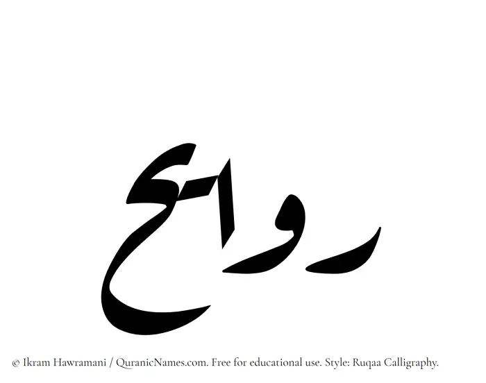 The Muslim name Rawayeh written in Ruqaa calligraphic script