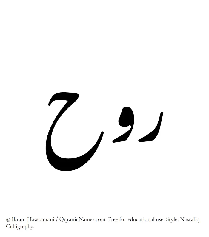 The Muslim name word Rawh written in Nastaliq calligraphic script