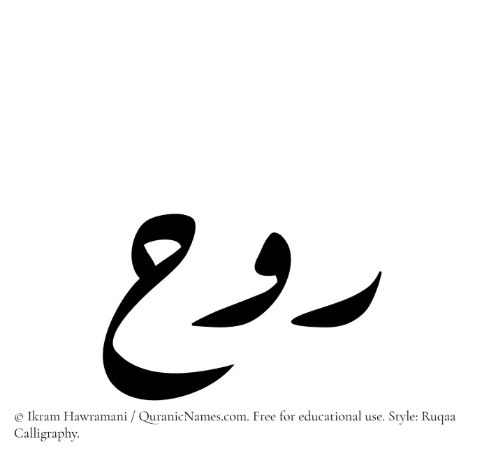 The Muslim name Rawh written in Ruqaa calligraphic script
