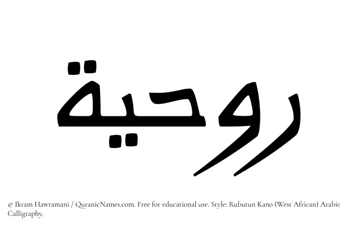 The Muslim name Rawhiya written in Rubutun Kano calligraphic script