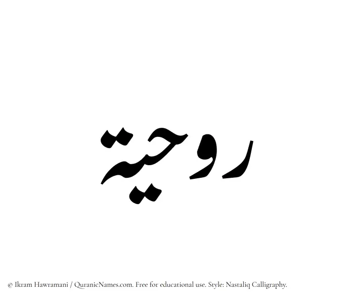 The Muslim name word Rawhiya written in Nastaliq calligraphic script