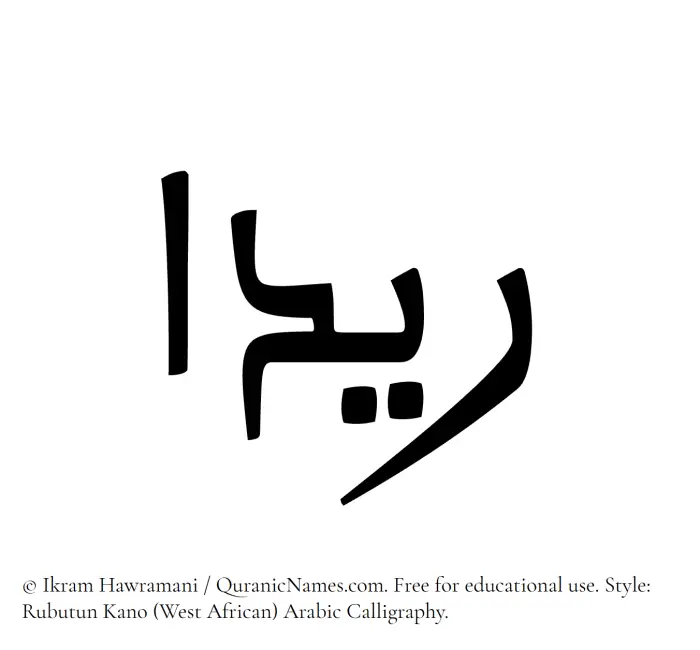 The Muslim name Raydaa written in Rubutun Kano calligraphic script