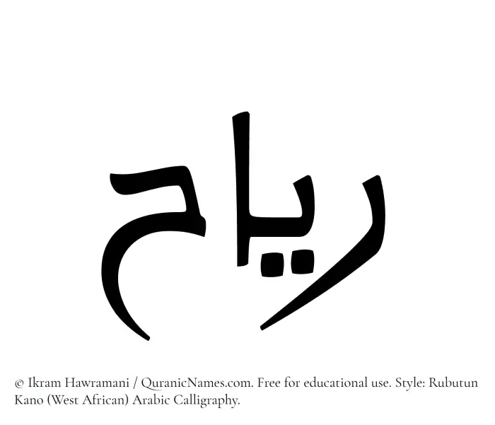 The Muslim name Reyah written in Rubutun Kano calligraphic script