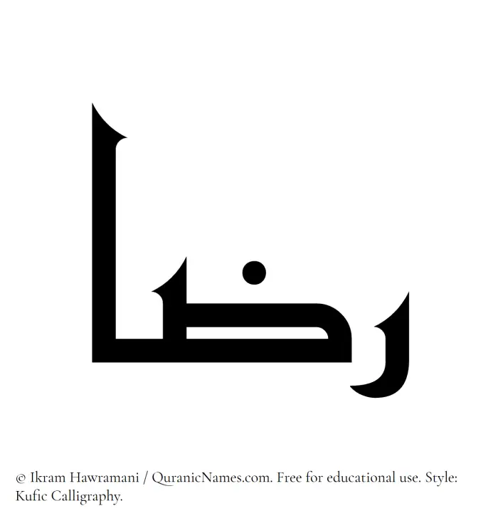 The Muslim name Rida written in Kufi/Kufic calligraphic script