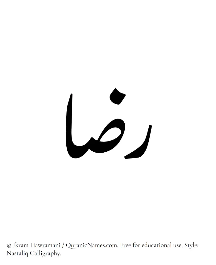 The Muslim name word Rida written in Nastaliq calligraphic script