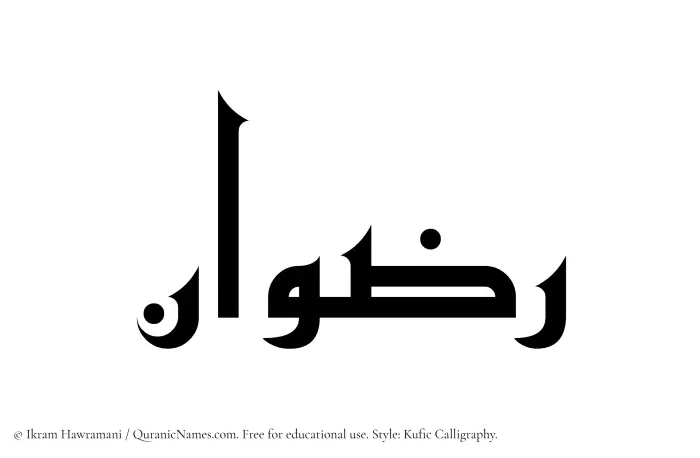 The Muslim name Ridwan written in Kufi/Kufic calligraphic script
