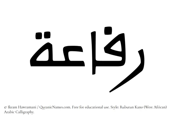 The Muslim name Rifaah written in Rubutun Kano calligraphic script