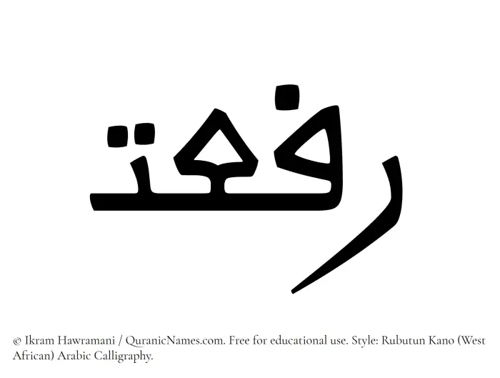 The Muslim name Rifaat written in Rubutun Kano calligraphic script