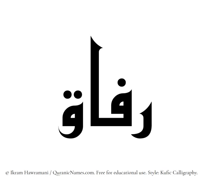 The Muslim name Rifaq written in Kufi/Kufic calligraphic script