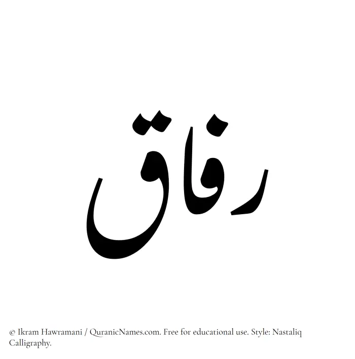 The Muslim name word Rifaq written in Nastaliq calligraphic script