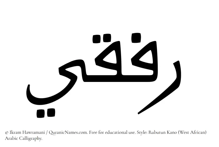 The Muslim name Rifqi written in Rubutun Kano calligraphic script
