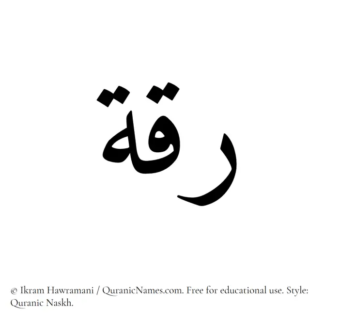 The Muslim name Riqqah written in Quranic naskh script