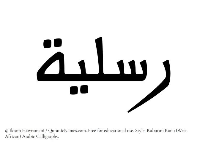 The Muslim name Risliyyah written in Rubutun Kano calligraphic script