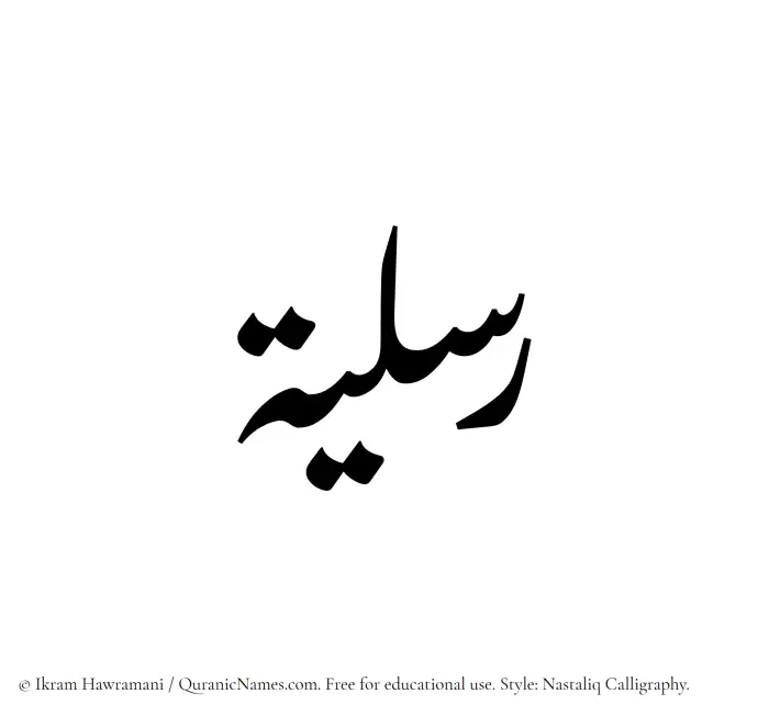 The Muslim name word Risliyyah written in Nastaliq calligraphic script
