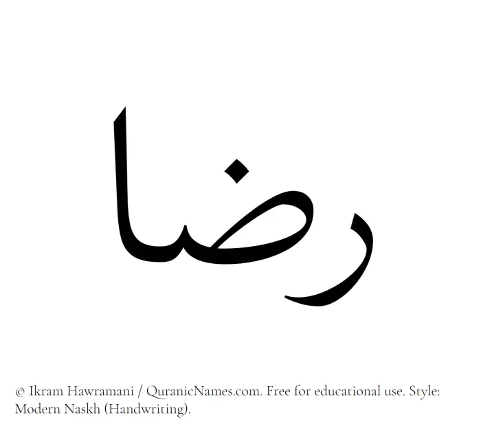 The Muslim name Riza written in naskh script