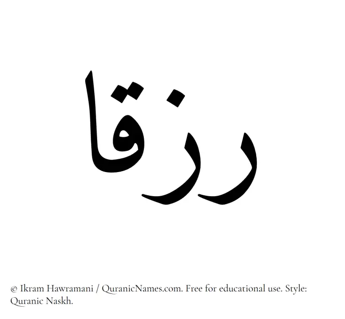 The Muslim name Rizqaa written in Quranic naskh script