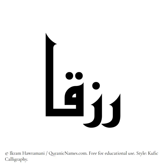The Muslim name Rizqaa written in Kufi/Kufic calligraphic script