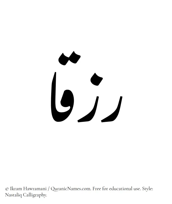 The Muslim name word Rizqaa written in Nastaliq calligraphic script