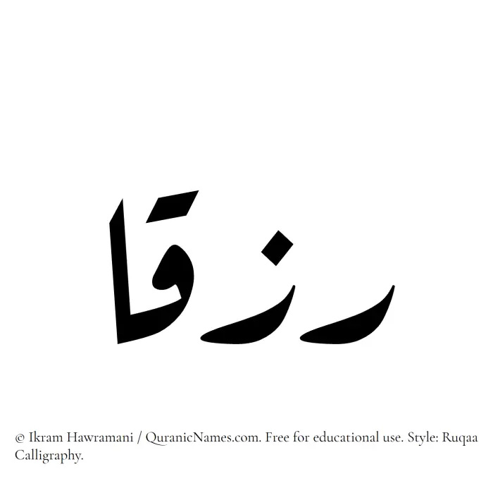 The Muslim name Rizqaa written in Ruqaa calligraphic script