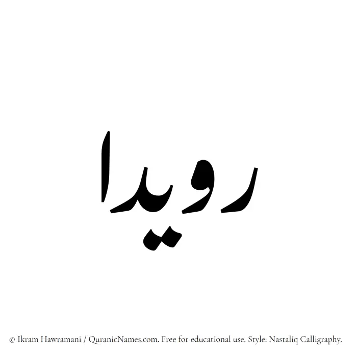 The Muslim name word Ruaydaa written in Nastaliq calligraphic script