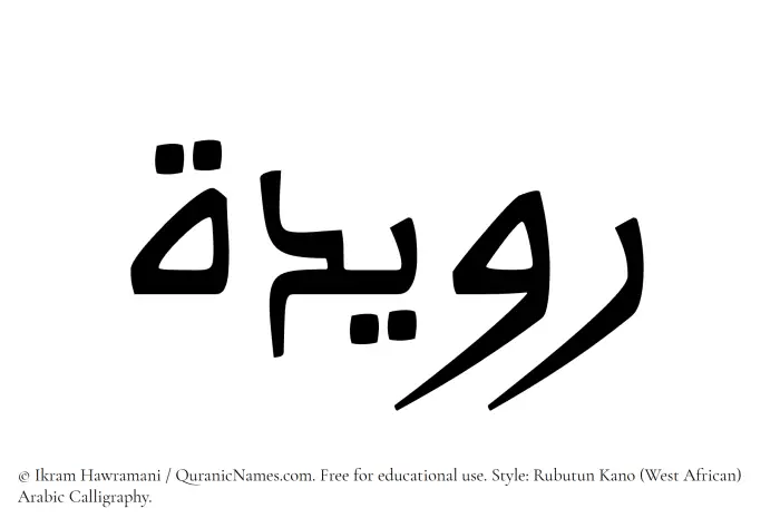 The Muslim name Ruaydah written in Rubutun Kano calligraphic script