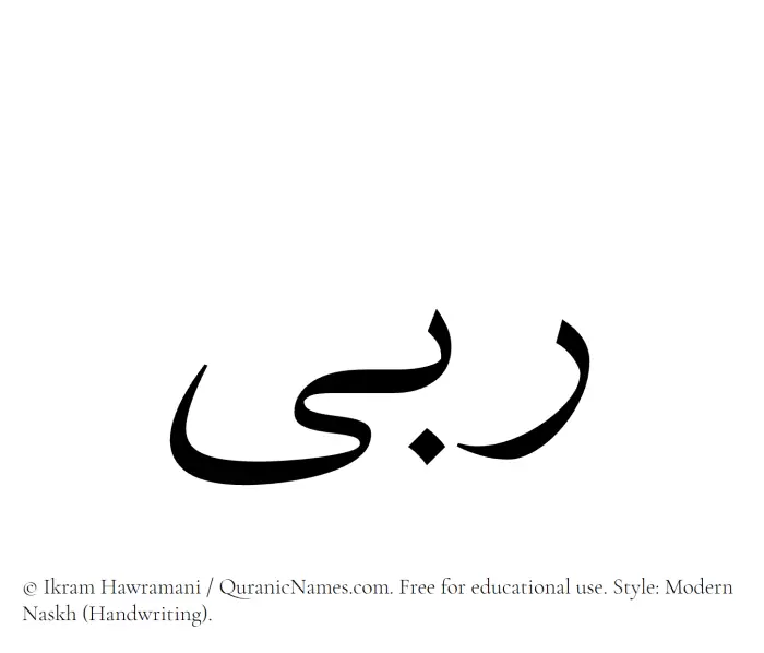 The Muslim name Rubaa written in naskh script