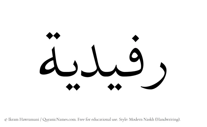 The Muslim name Rufaidiyyah written in naskh script