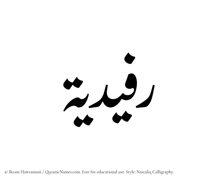The Muslim name word Rufaidiyyah written in Nastaliq calligraphic script