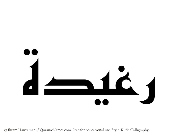 The Muslim name Rughaidah written in Kufi/Kufic calligraphic script