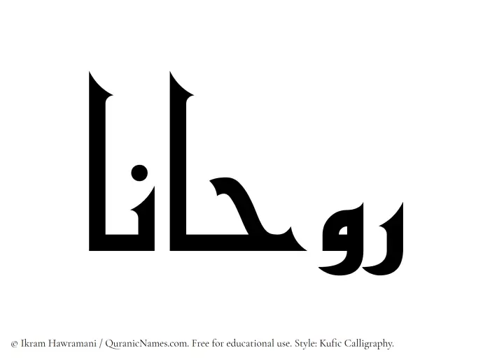 The Muslim name Ruhana written in Kufi/Kufic calligraphic script