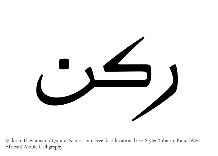 The Muslim name Rukn written in Rubutun Kano calligraphic script
