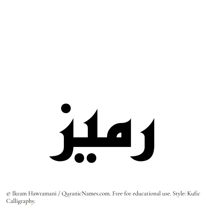 The Muslim name Rumaiz written in Kufi/Kufic calligraphic script