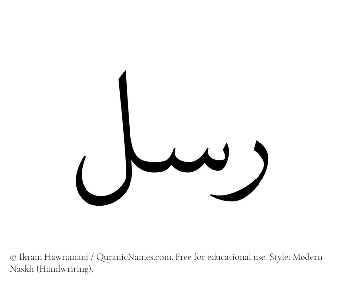 The Muslim name Rusul written in naskh script