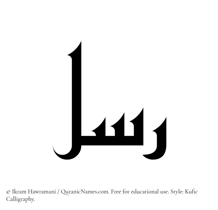 The Muslim name Rusul written in Kufi/Kufic calligraphic script