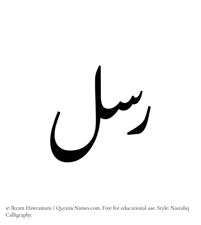 The Muslim name word Rusul written in Nastaliq calligraphic script