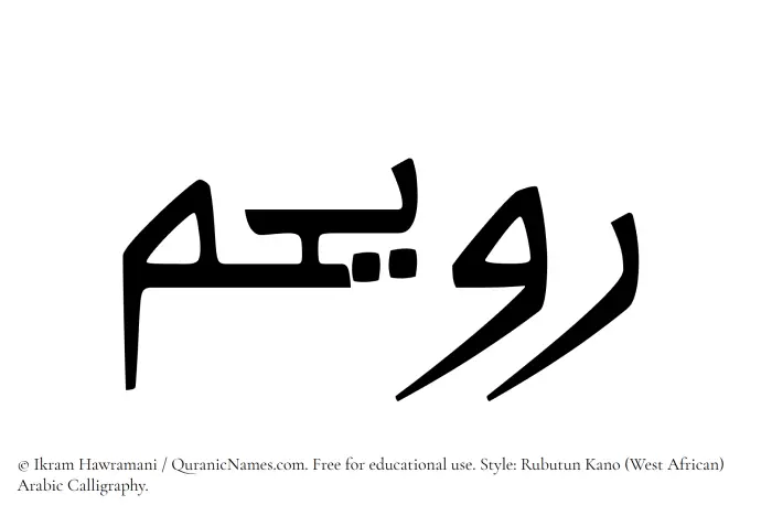The Muslim name Ruwaihim written in Rubutun Kano calligraphic script