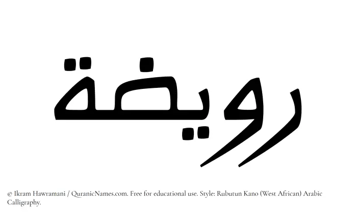 The Muslim name Ruwaizah written in Rubutun Kano calligraphic script