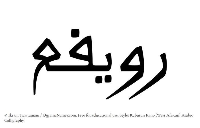 The Muslim name Ruwayfi written in Rubutun Kano calligraphic script