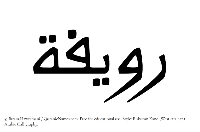 The Muslim name Ruwayyifah written in Rubutun Kano calligraphic script