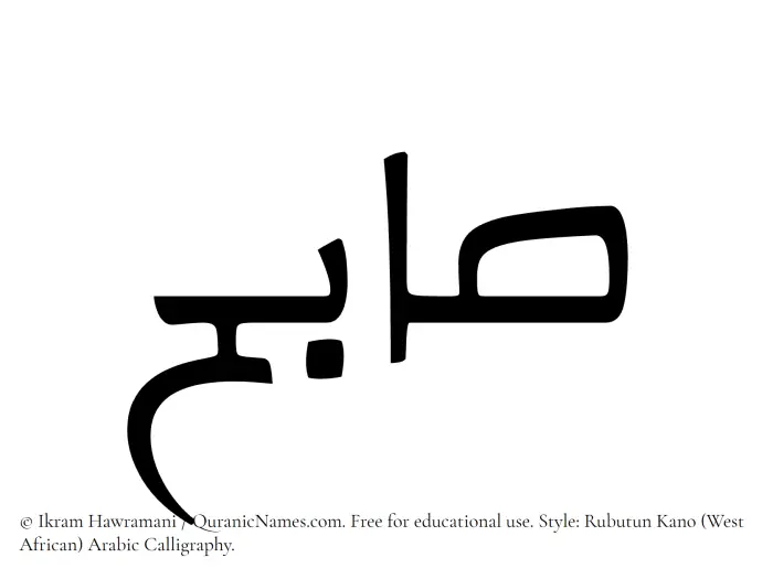The Muslim name Saabih written in Rubutun Kano calligraphic script