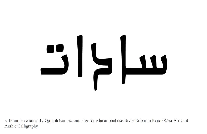The Muslim name Saadat written in Rubutun Kano calligraphic script