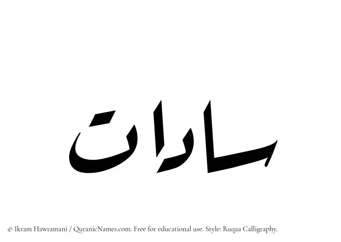 The Muslim name Saadat written in Ruqaa calligraphic script