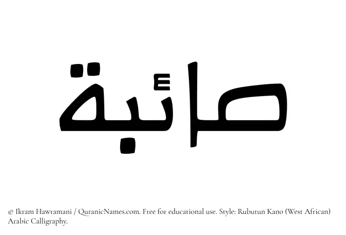 The Muslim name Saaebah written in Rubutun Kano calligraphic script