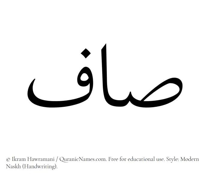 The Muslim name Saaf written in naskh script