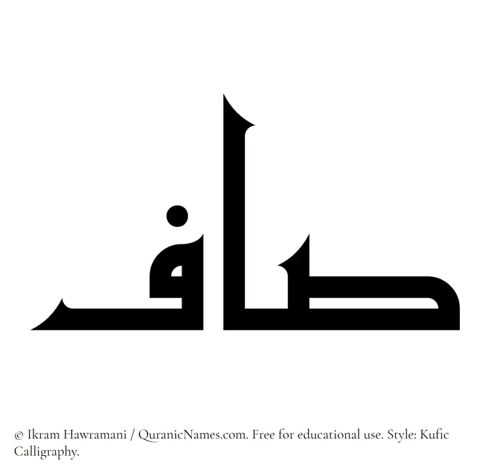 The Muslim name Saaf written in Kufi/Kufic calligraphic script