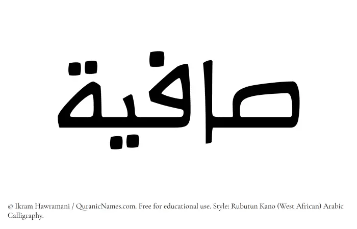 The Muslim name Saafia written in Rubutun Kano calligraphic script