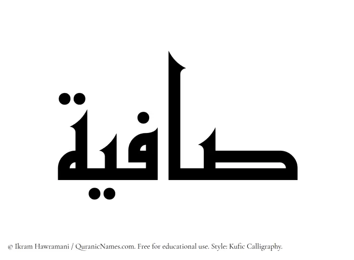 The Muslim name Saafia written in Kufi/Kufic calligraphic script