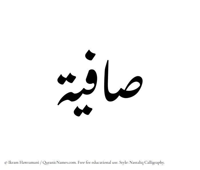 The Muslim name word Saafia written in Nastaliq calligraphic script