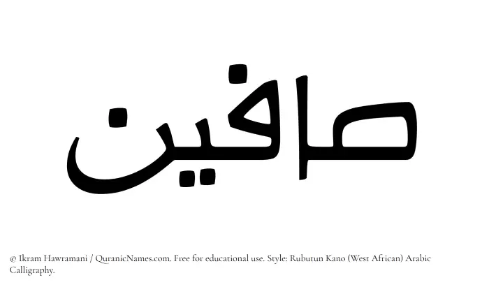 The Muslim name Saafin written in Rubutun Kano calligraphic script