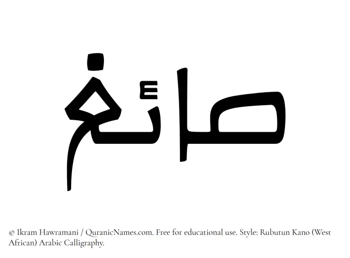 The Muslim name Saaigh written in Rubutun Kano calligraphic script